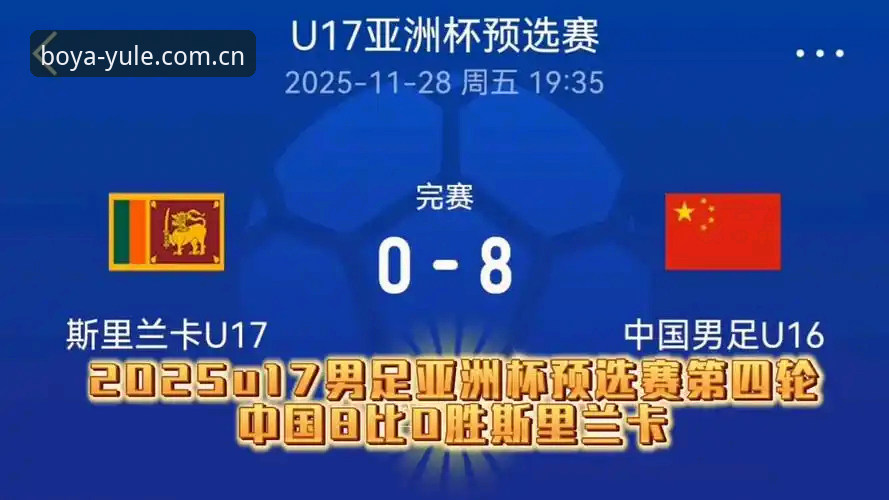 BOYA娱乐平台 如何在BOYA娱乐平台实时关注U17世界杯中国队的精彩表现?
